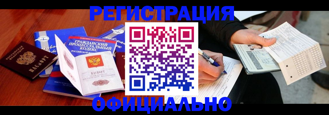 прописка паспорт в Гвардейске
